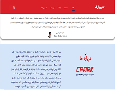 سایت شرکتی سی پارک، نمونه کار سایت وردپرسی محمد مهدی نوروزی