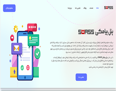 سایت شرکتی smass، نمونه کار سایت وردپرسی محمد مهدی نوروزی